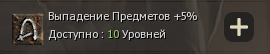 drop-itemov.PNG